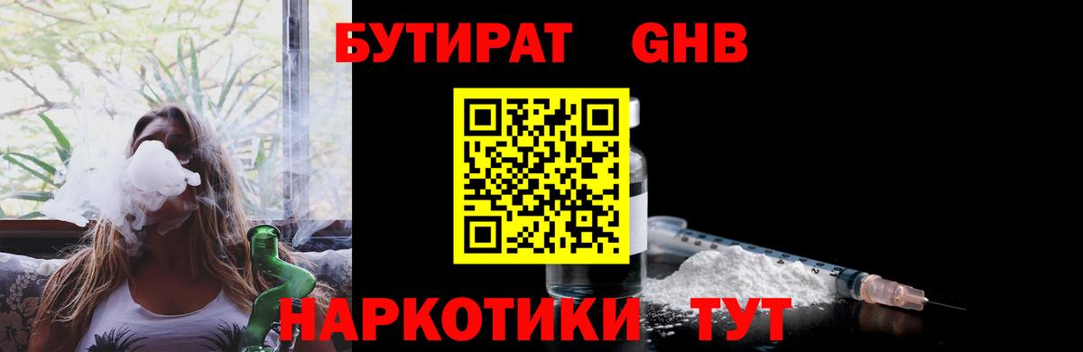 Шадринск  БУТИРАТ жидкий экстази  Вход с VPN 