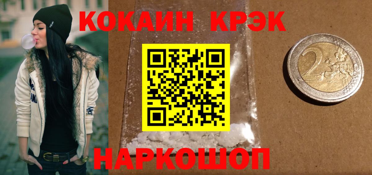 COCAIN Fish Scale  Cocaine Эквадор  Шадринск  КОКАИН  Вход с VPN 