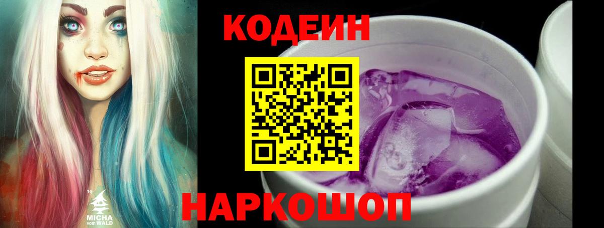 Кодеиновый сироп Lean напиток Lean (лин) Шадринск