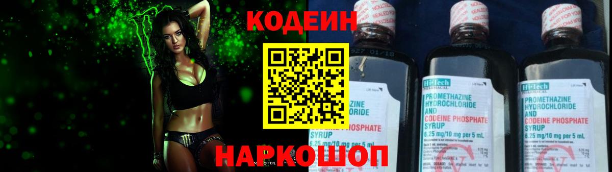 Кодеиновый сироп Lean напиток Lean (лин)  Кодеин напиток Lean (лин)  Вход с VPN  Шадринск 