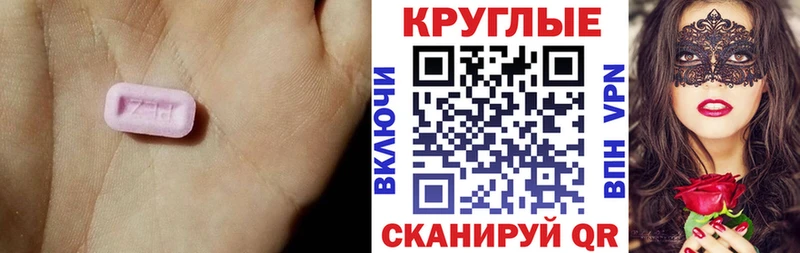 Ecstasy таблы  Шадринск 