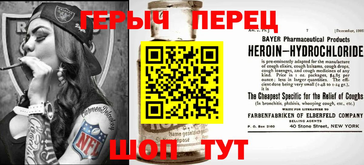 ГЕРОИН афганец  Вход с VPN  Героин  Шадринск 