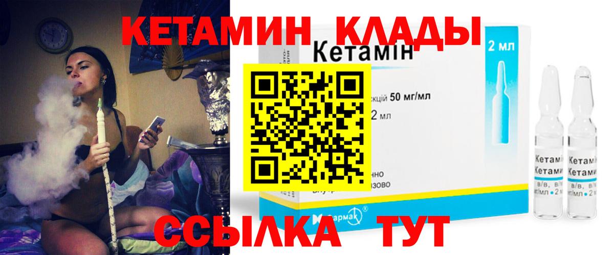КЕТАМИН ketamine  Вход с VPN  Шадринск  КЕТАМИН ketamine 