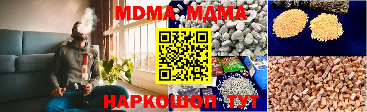 MDMA кристаллы  Вход с VPN  MDMA  Шадринск  МДМА Molly 