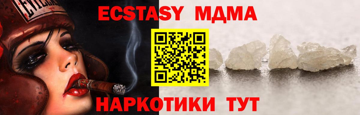 МДМА кристаллы Шадринск