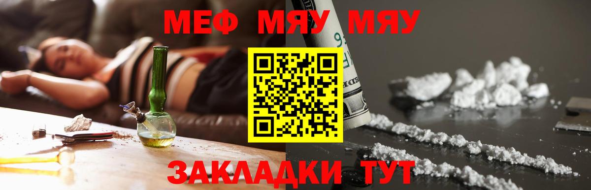 Меф мяу мяу мука Шадринск