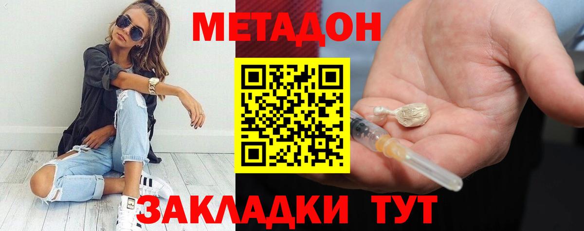 площадка состав  Вход с VPN  Метадон белоснежный  Шадринск  МЕТАДОН кристалл 